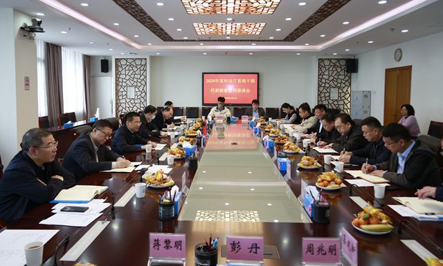 2024厅系统干部代表新春慰问座谈会.jpg