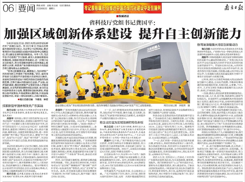 线上娱乐城厅党组书记龚国平:加强区域创新体系建设 提升自主创新能力(2023-05-20).png