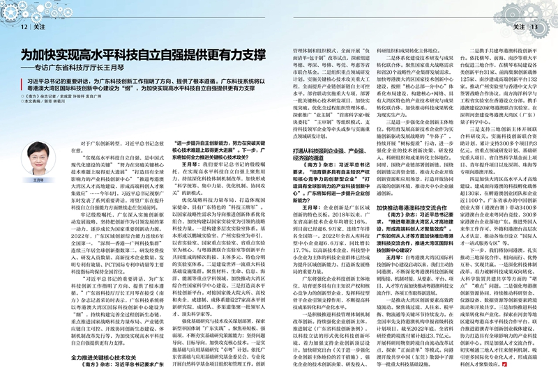 为加快实现高水平科技自立自强提供更有力支撑——专访广东线上娱乐城厅厅长王月琴(2023-06-07).jpg
